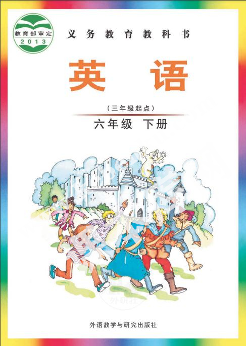 外語教學與研究出版社義務教育教科書六年級下冊英語(Join In)電子課本