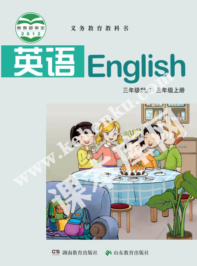 湖南教育出版社山東教育出版社義務(wù)教育教科書(shū)三年級(jí)上冊(cè)英語(yǔ)電子課本