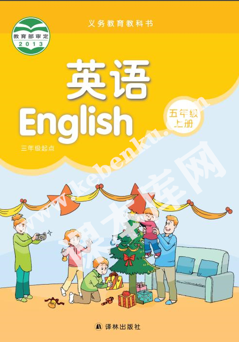 譯林出版社義務教育教科書三年級起點五年級上冊英語電子課本