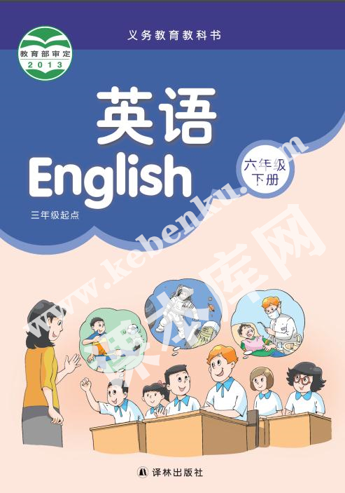 譯林出版社義務教育教科書三年級起點六年級下冊英語電子課本