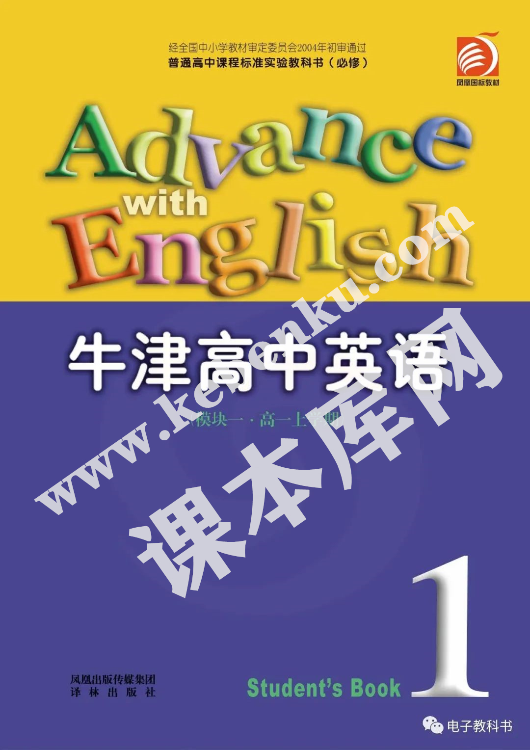 譯林出版社普通高中課程標準實驗教科書高一英語模塊一電子課本