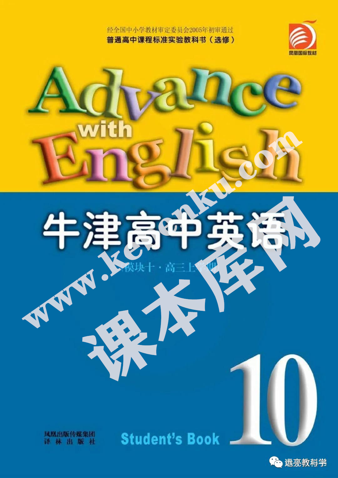 譯林出版社普通高中課程標準實驗教科書高三英語選修模塊十電子課本