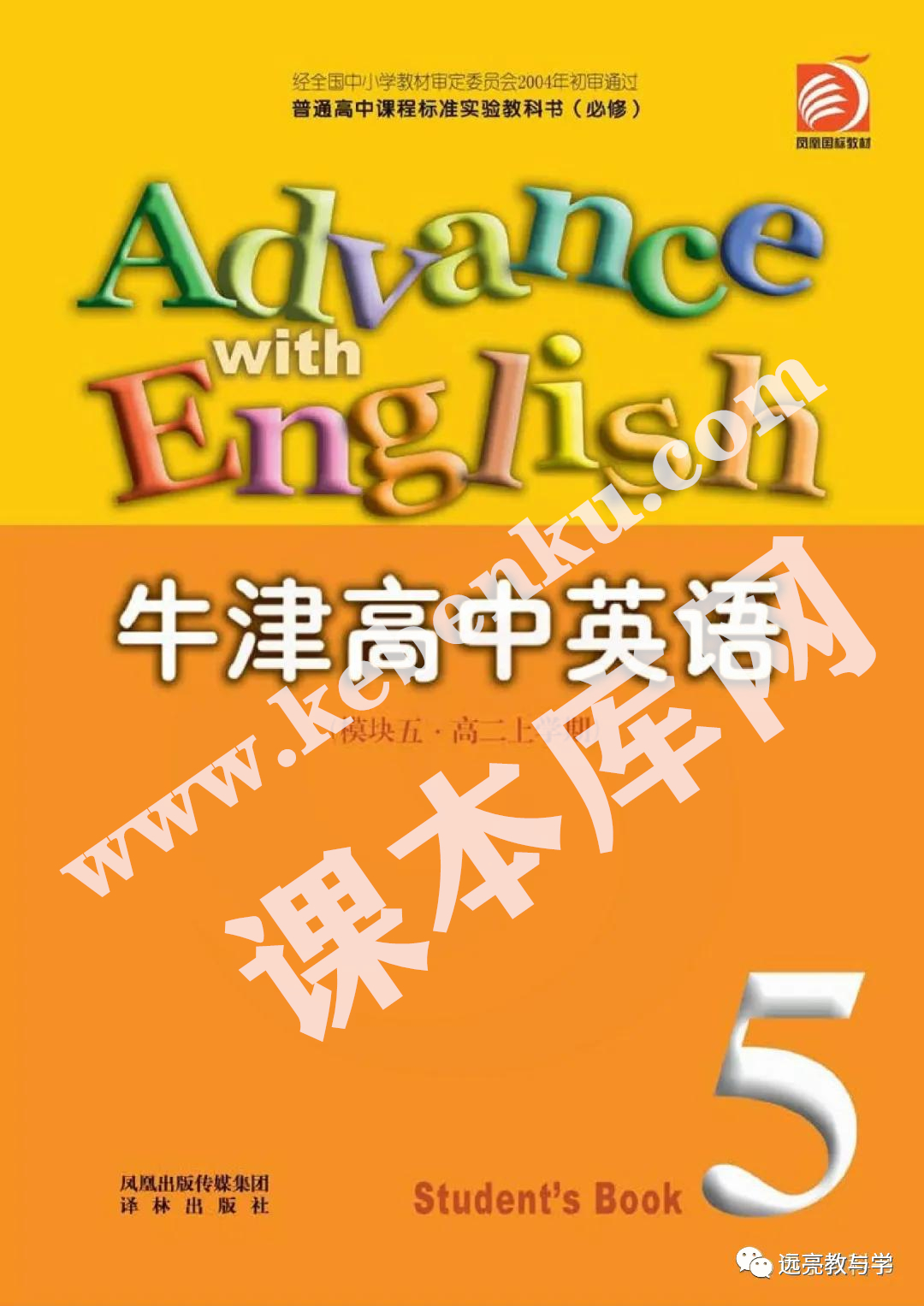 譯林出版社普通高中課程標準實驗教科書高二英語選修模塊五電子課本