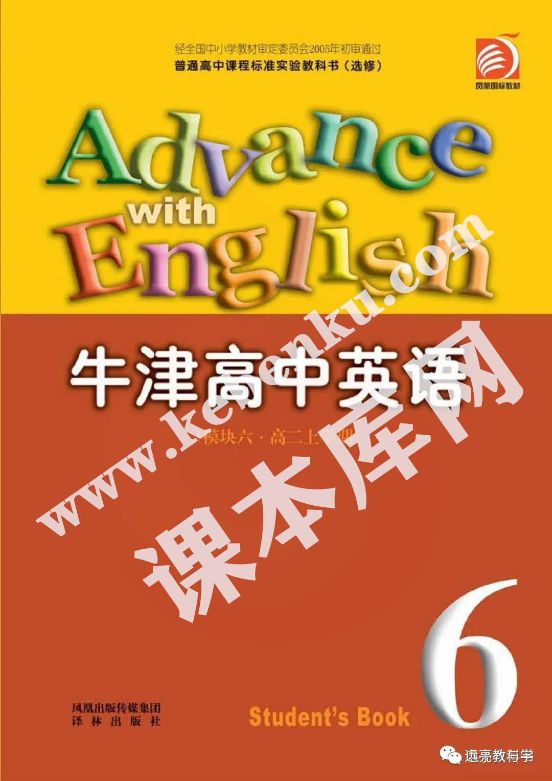 譯林出版社普通高中課程標準實驗教科書高二英語選修模塊六電子課本