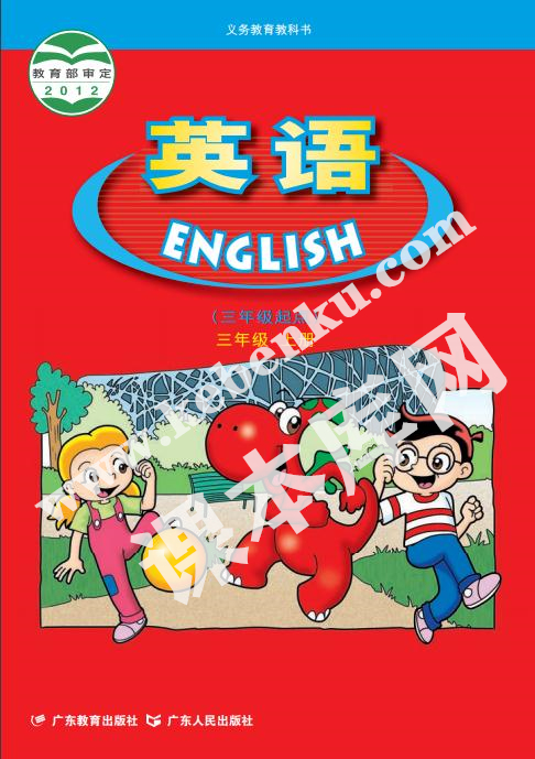 廣東人民出版社義務(wù)教育教科書(shū)三年級(jí)上冊(cè)英語(yǔ)電子課本