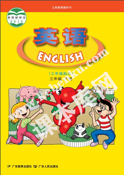 廣東人民出版社義務(wù)教育教科書(shū)三年級(jí)下冊(cè)英語(yǔ)電子課本