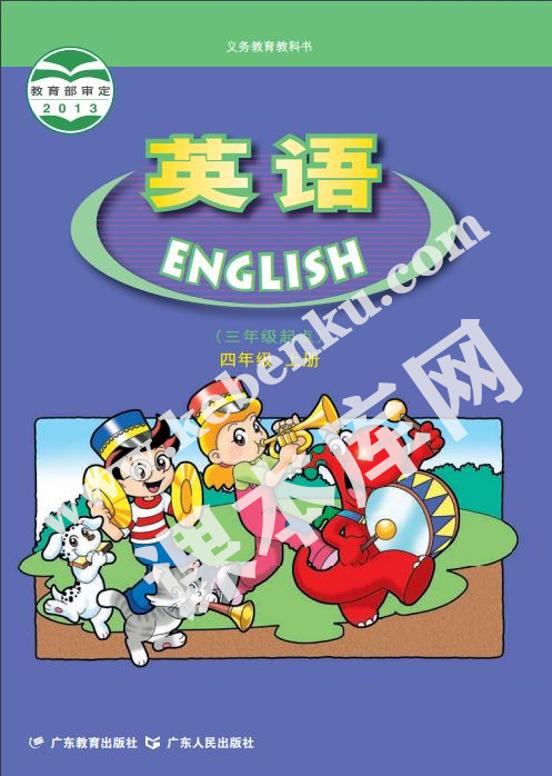 廣東人民出版社義務教育教科書四年級上冊英語電子課本