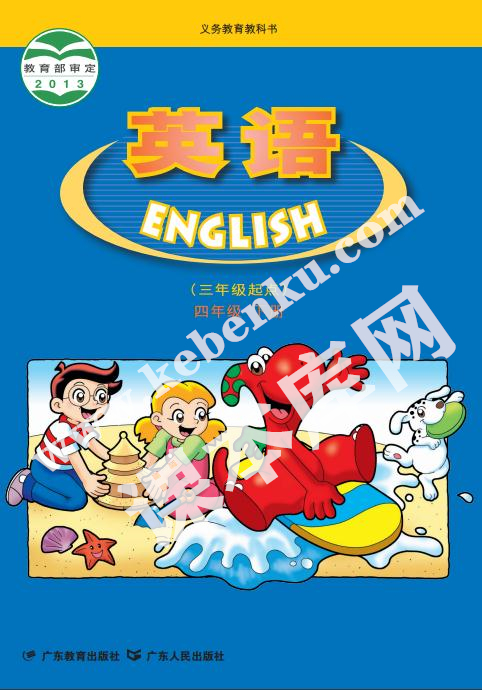 廣東人民出版社義務(wù)教育教科書(shū)四年級(jí)下冊(cè)英語(yǔ)電子課本