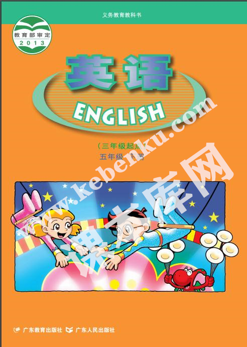 廣東人民出版社義務教育教科書五年級下冊英語電子課本