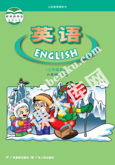 粵人版義務(wù)教育教科書(shū)六年級(jí)下冊(cè)英語(yǔ)