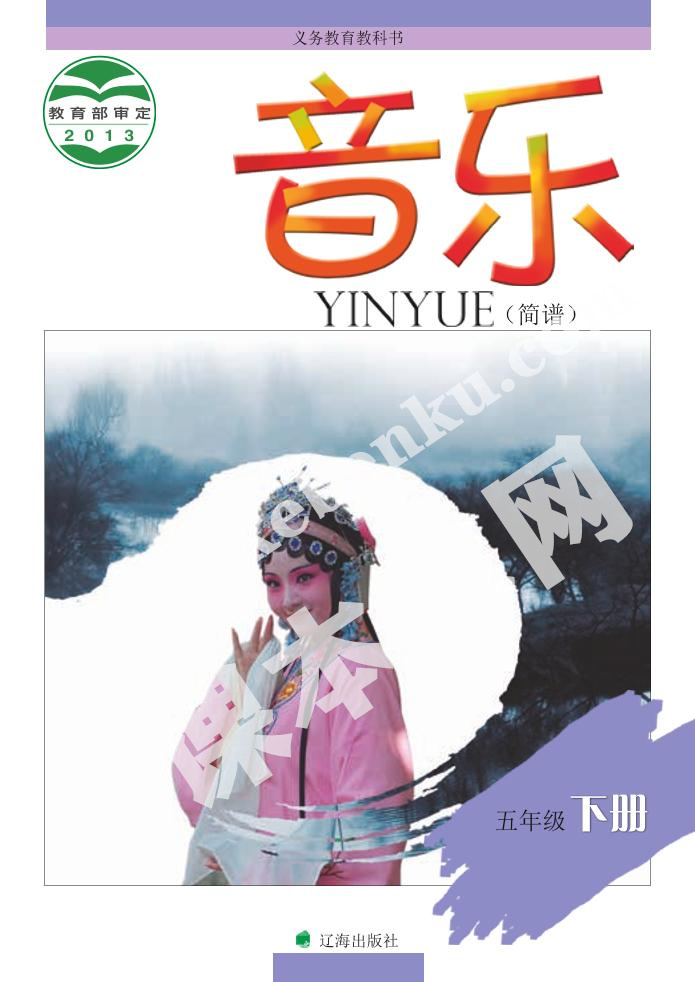 遼海版五年級(jí)音樂(lè)下冊(cè)