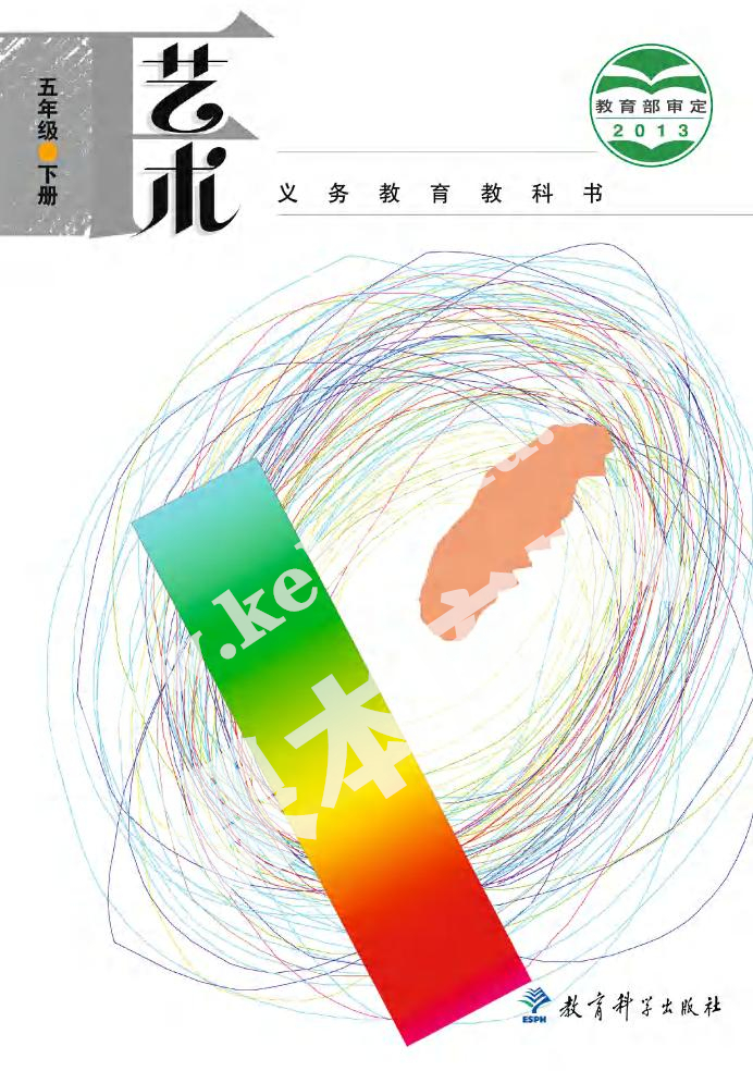 科學(xué)教育出版社義務(wù)教育六年級藝術(shù)上冊電子課本