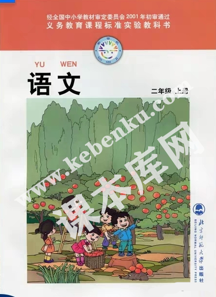 北京師范大學出版社義務教育課程標準教科書二年級上冊語文(舊版)電子課本