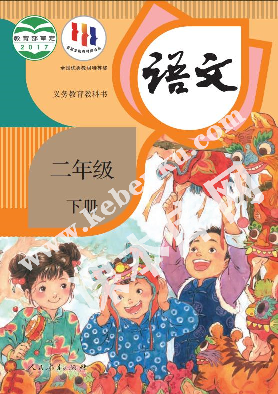 人民教育出版社義務(wù)教育教科書小學(xué)二年級語文下冊電子課本