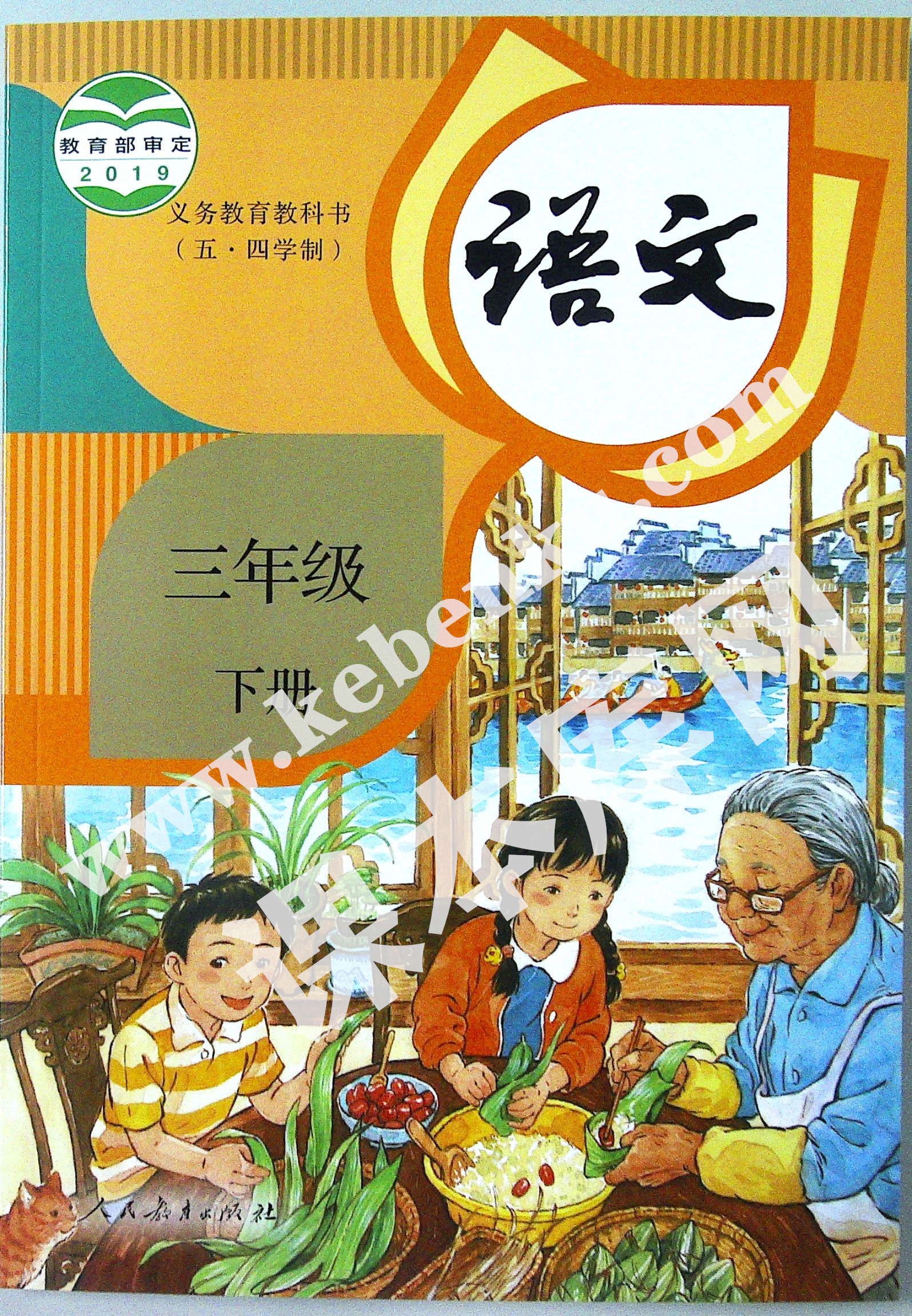 人民教育出版社義務(wù)教育教科書(shū)三年級(jí)語(yǔ)文下冊(cè)(五四制)電子課本