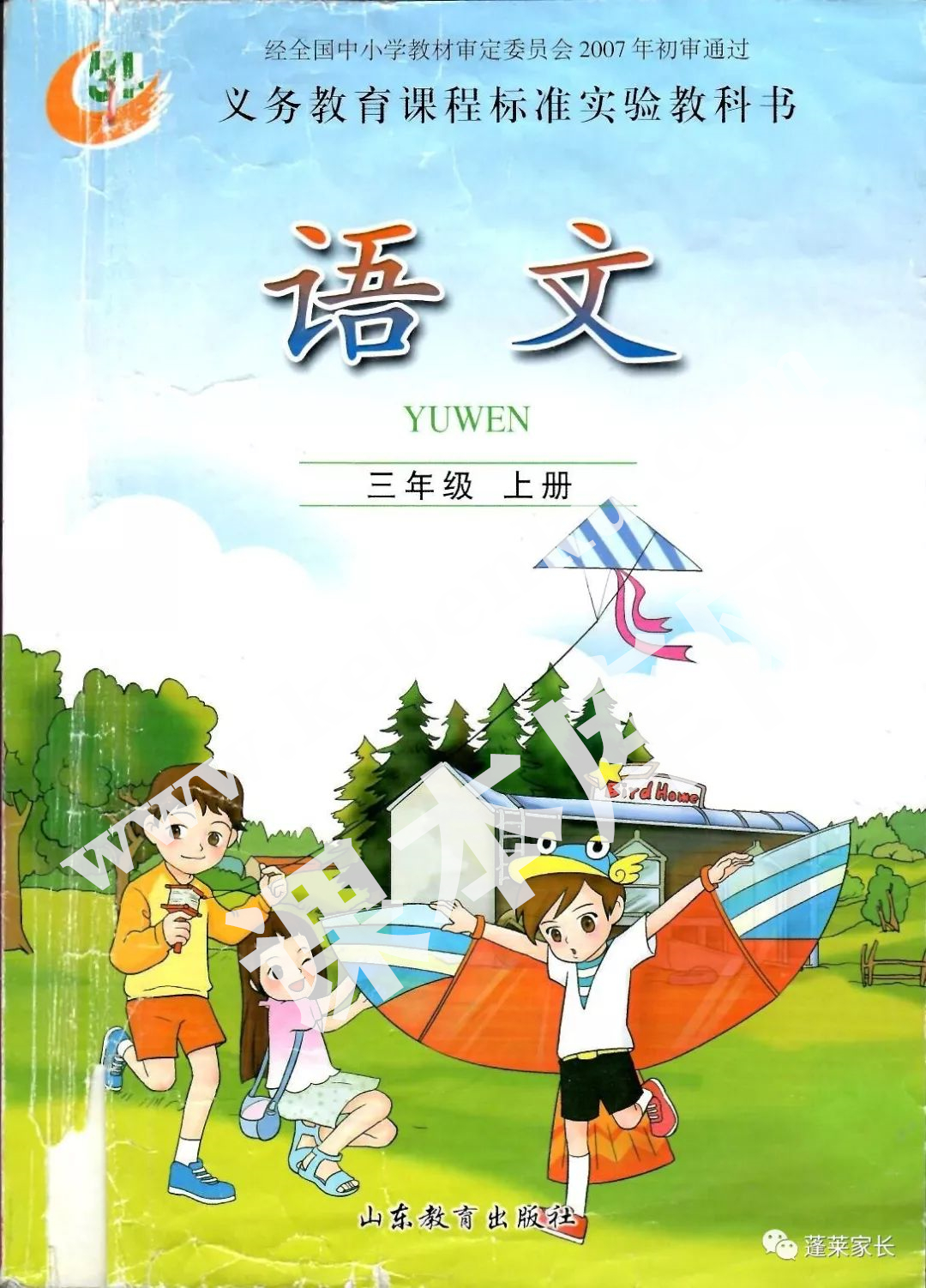 山東教育出版社義務教育課程標準實驗教科書三年級語文上冊電子課本