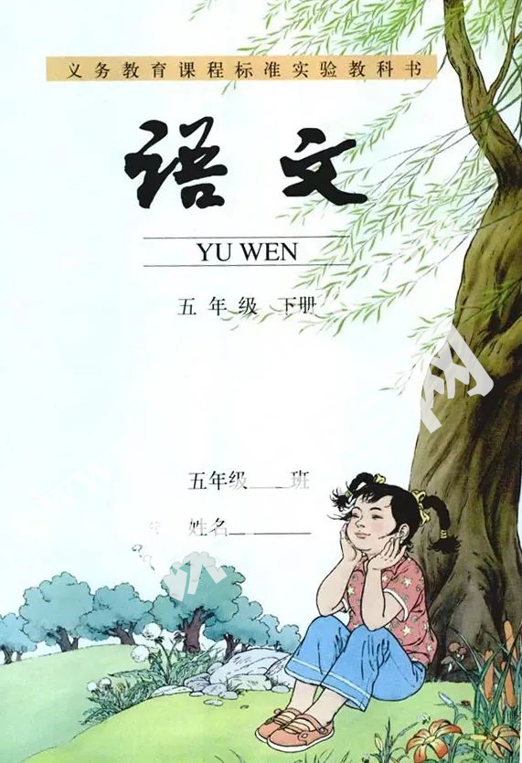 人民教育出版社義務(wù)教育課程標(biāo)準(zhǔn)實(shí)驗(yàn)教科書五年級(jí)語(yǔ)文下冊(cè)電子課本