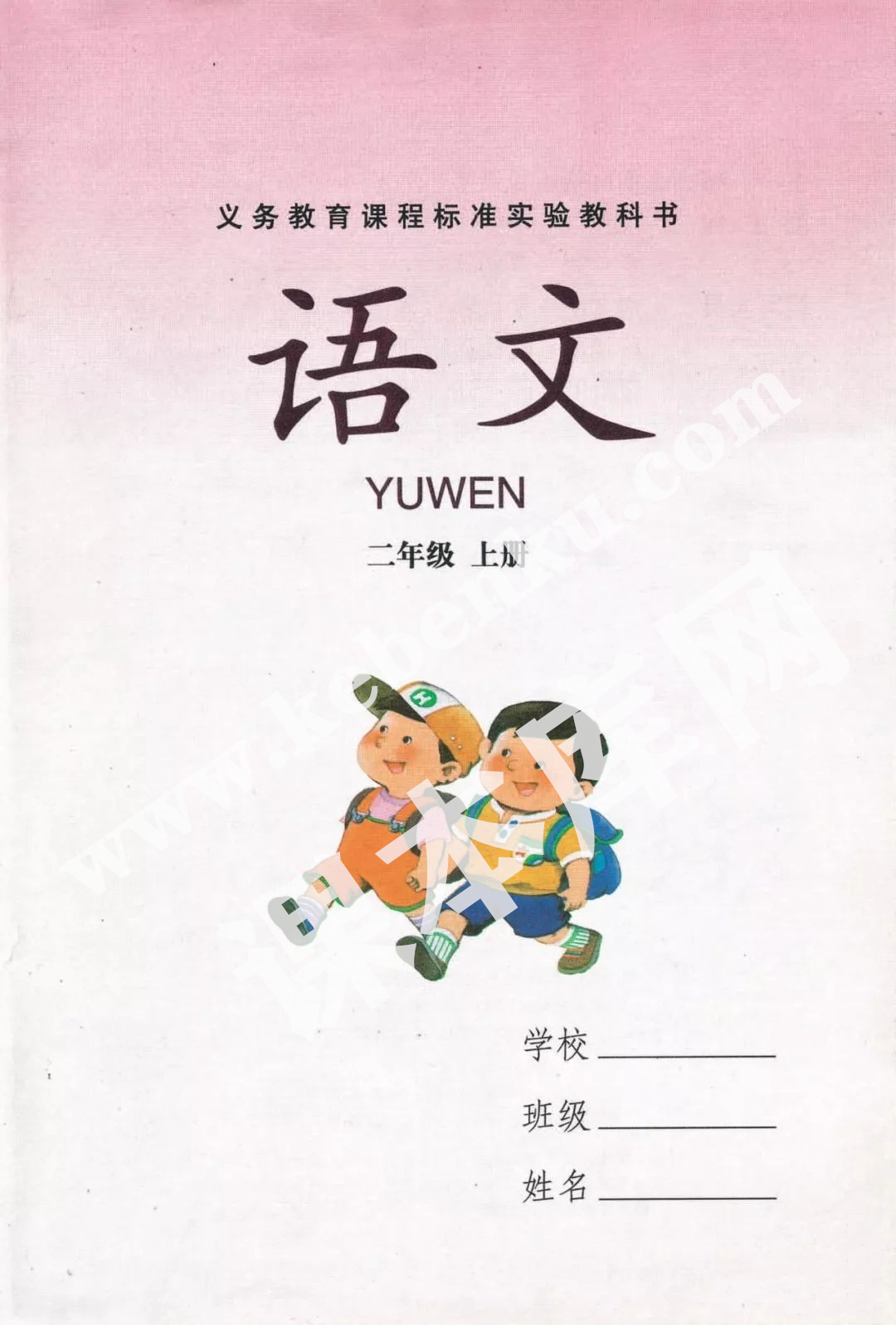 湖南教育出版社義務(wù)教育課程標(biāo)準(zhǔn)實驗教科書二年級語文上冊電子課本