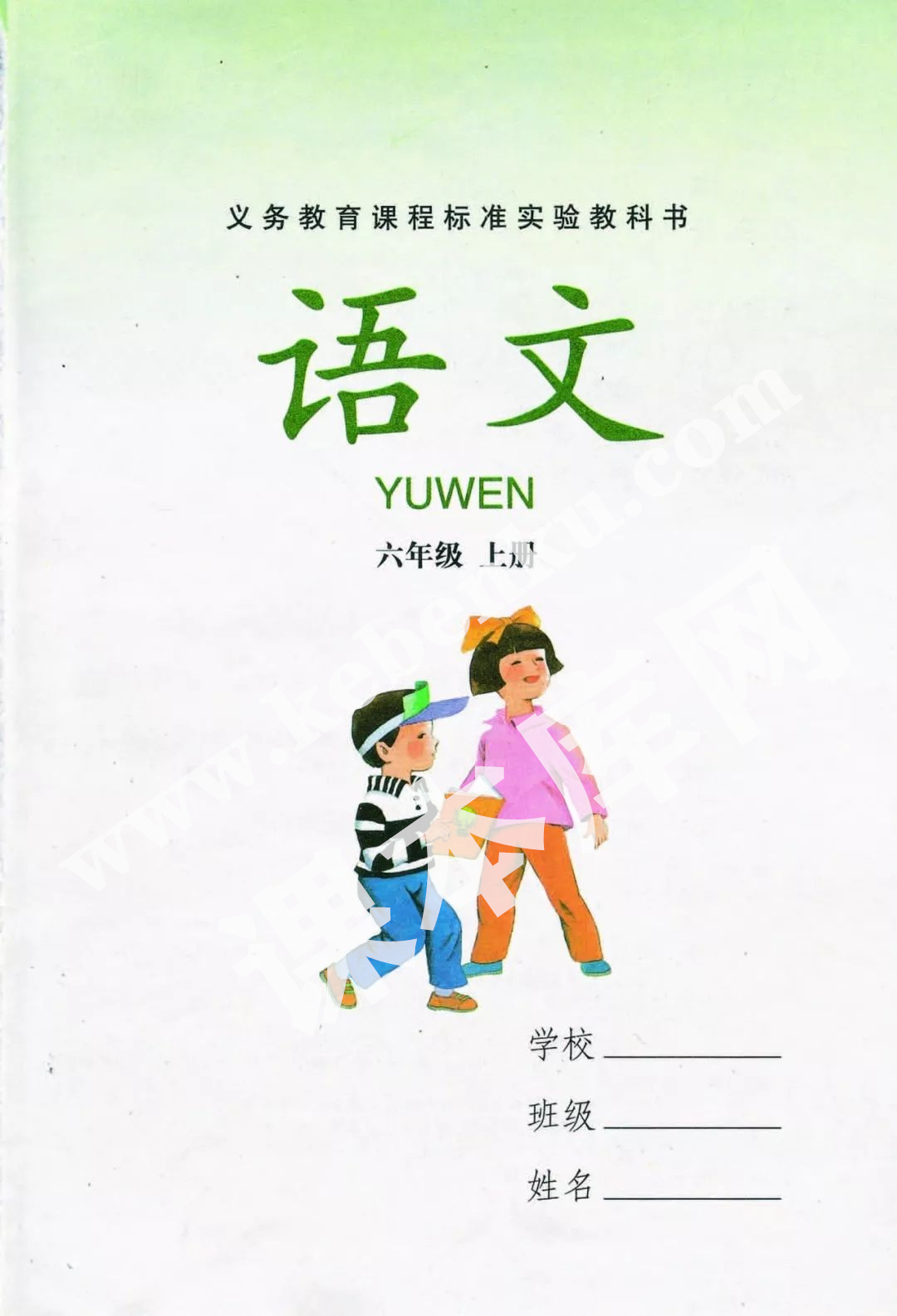 湖南教育出版社義務(wù)教育課程標(biāo)準(zhǔn)實(shí)驗(yàn)教科書(shū)六年級(jí)語(yǔ)文上冊(cè)電子課本