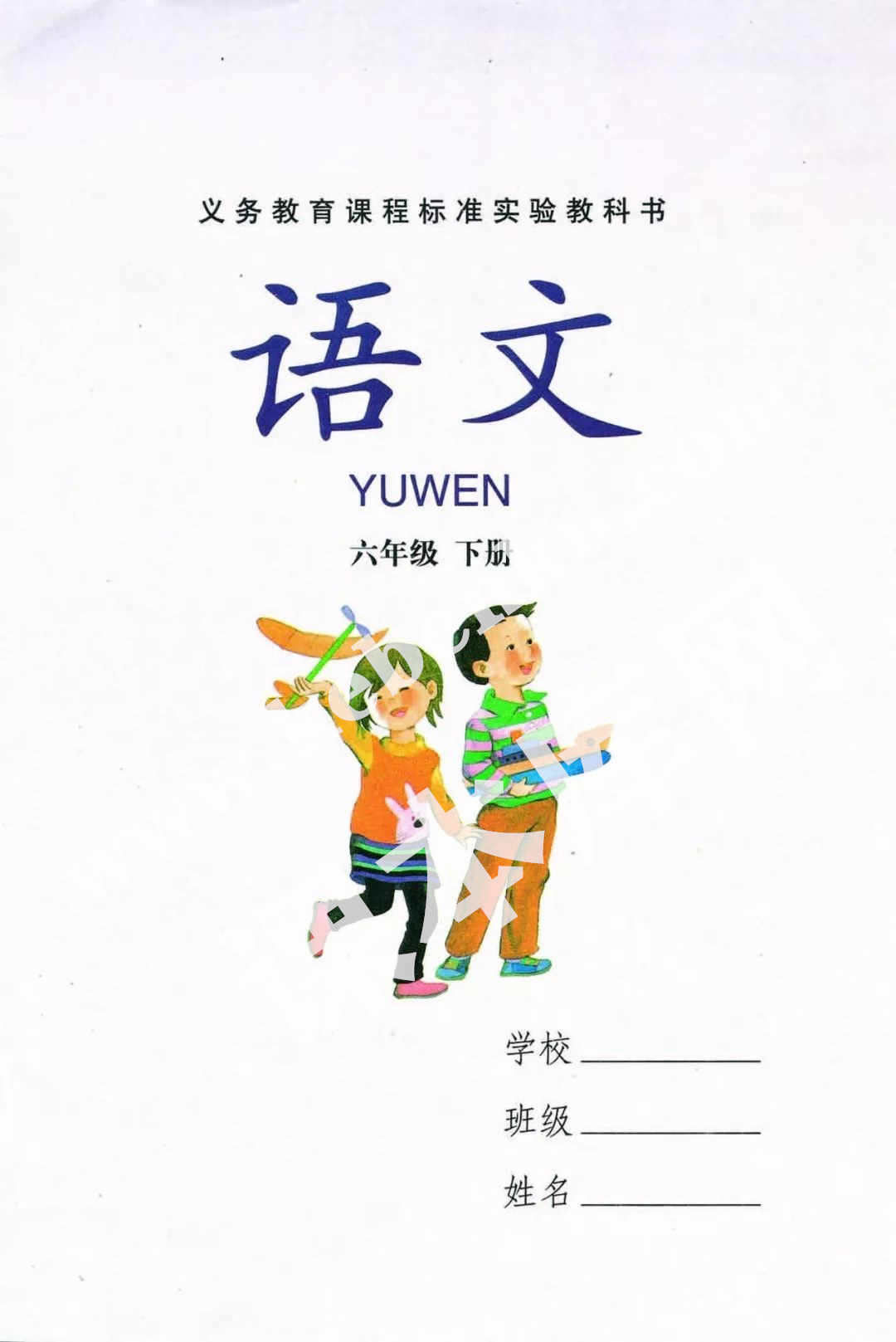 湖南教育出版社義務(wù)教育課程標(biāo)準(zhǔn)實(shí)驗(yàn)教科書(shū)六年級(jí)語(yǔ)文下冊(cè)電子課本