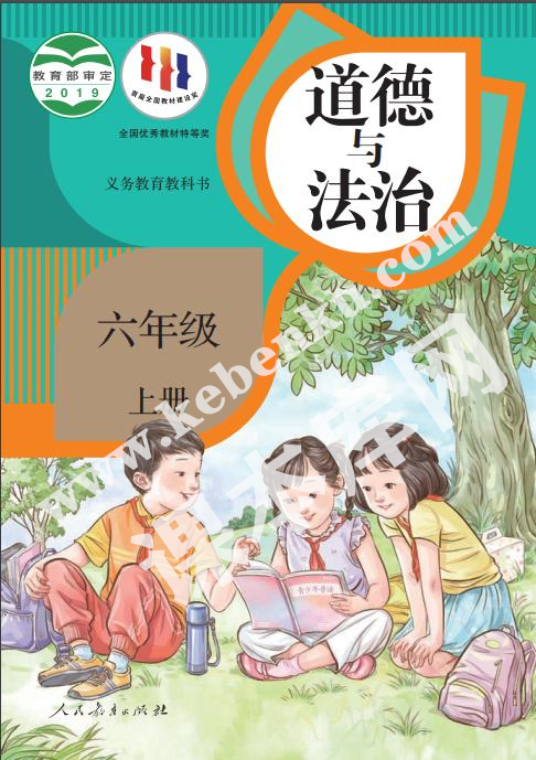 人民教育出版社義務教育教科書五年級上冊道德與法治電子課本